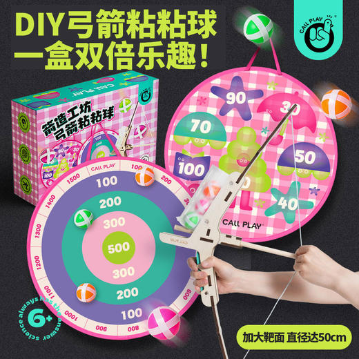 Callplay科答鸭儿童DIY弓箭粘粘球亲子益智投掷标靶男女孩玩具 商品图0