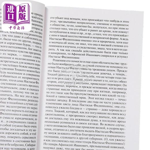 【中商原版】【俄文原版】白痴 陀思妥耶夫斯基 Идиот 俄语 Достоевский Ф М 俄罗斯经典文学 商品图2