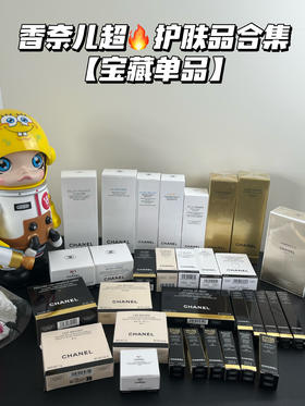 香奈儿护肤品超全合集 水乳面霜年度超宝藏单品