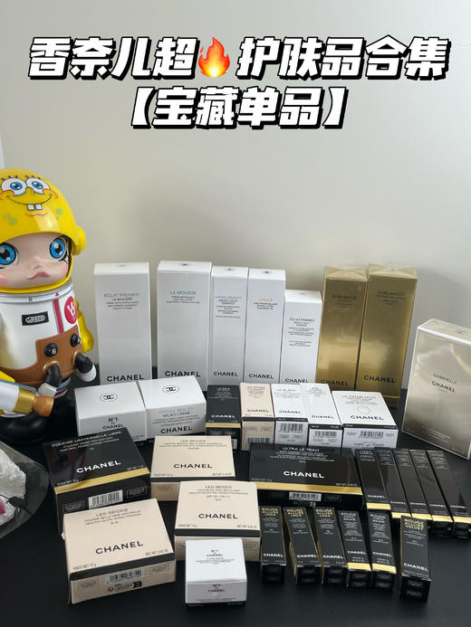 香奈儿护肤品超全合集 水乳面霜年度超宝藏单品 商品图0