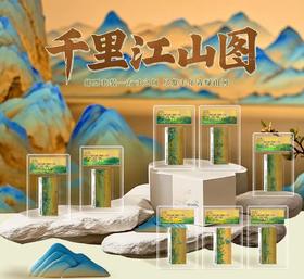 2017-3 千里江山图 套票（一套9枚）小盒 荧光限量版  90分