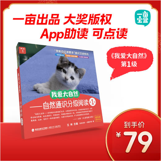 一亩宝盒我爱大自然系列  通识科普 商品图0