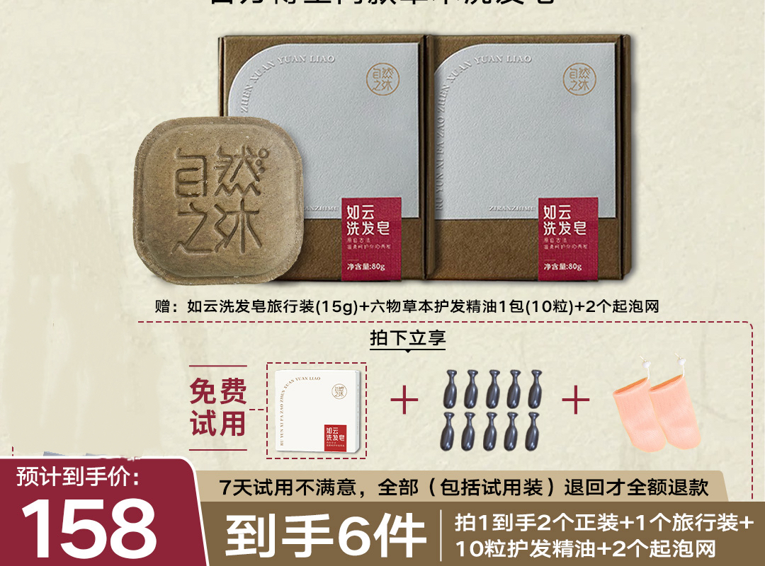 【节后发货】守正如云洗发皂  80g/块  （自营品）