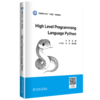 High Level Programming Language Python（高级语言程序设计Python） 商品缩略图0