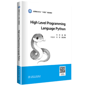 High Level Programming Language Python（高级语言程序设计Python）