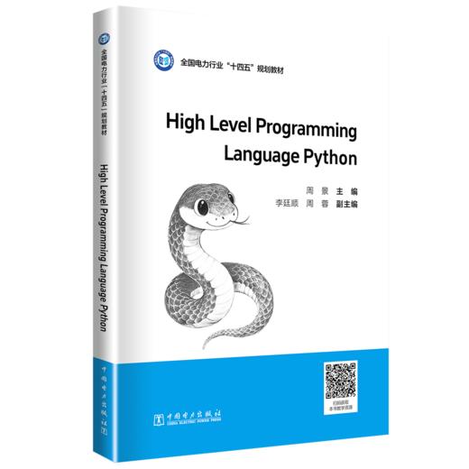 High Level Programming Language Python（高级语言程序设计Python） 商品图0