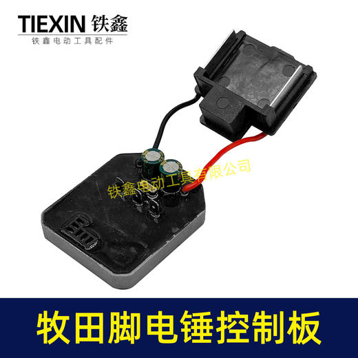 【货号04784】6线牧田款无刷锂电电锤控制板锂电冲击钻机控制器大功率保护板线路板 商品图3