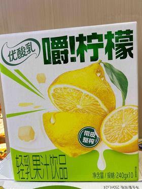 2025伊利优酸乳～嚼！柠檬240g*10