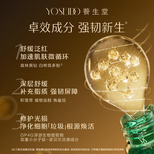 【全新升级】全新冬孕精华露（肌活修复）Pro 商品图4