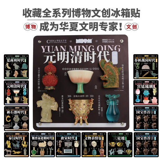 元明清时代冰箱贴 商品图7