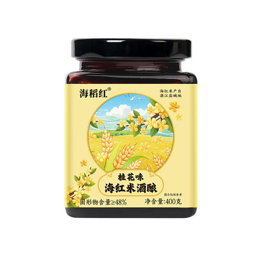 海红米酒酿 姨妈期滋养红润 海洋大学科研转化 口感好  原味/玫瑰味/桂花味酒酿400ml/瓶【食品不支持7天无理由退换，请慎拍】 商品图3