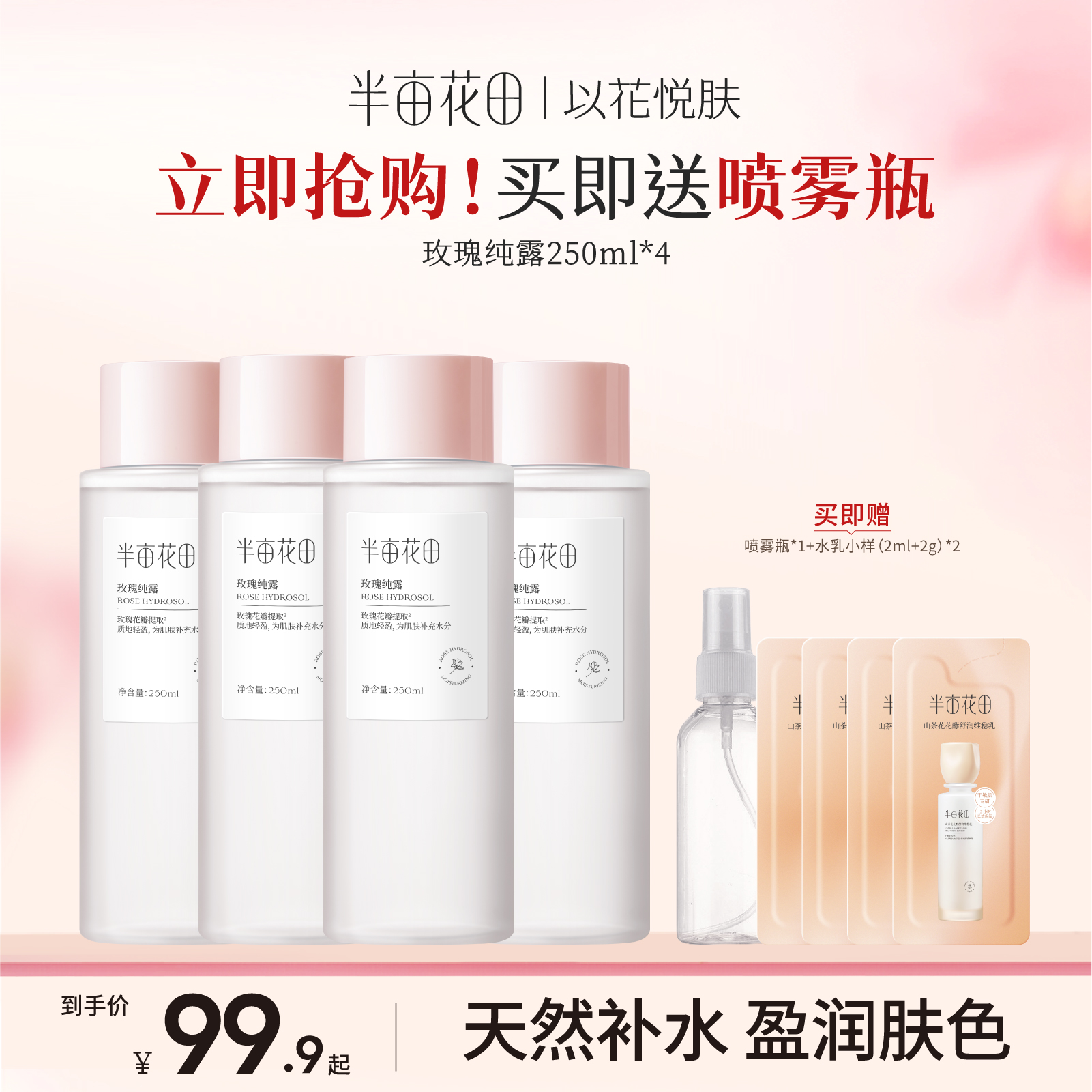 【全肤质/湿敷水】【双旦|年终会员日】【新老款随机发货】半亩花田玫瑰纯露天然正品补水保湿爽肤水精油花苞补水男女