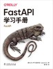 FastAPI学习手册 商品缩略图1
