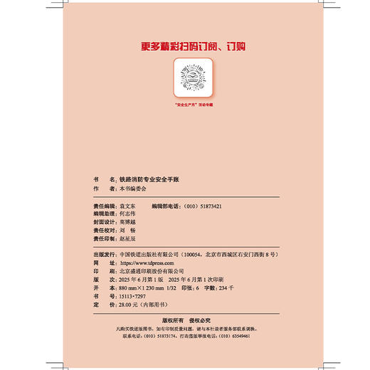 7297铁路消防专业安全手账 商品图1