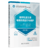 城市轨道交通电梯系统运行与维护（第2版） 商品缩略图2