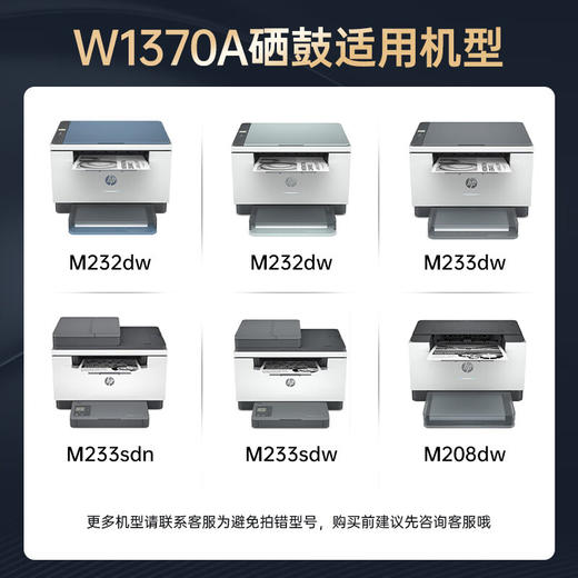 绘威臻享版适用惠普m232dw硒鼓137a硒鼓hp233sdw m233dw硒鼓 m232dwc m208dw m233sdw打印机粉盒 w1370a硒鼓 商品图2