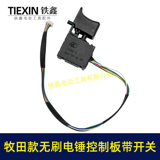 【货号04485】牧田款无刷锂电电锤控制板带开关锂电冲击钻机控制器大功率保护板线路板 商品图4