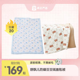 舒飘儿防螨豆豆绒盖毯被