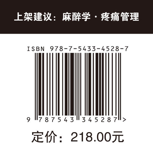 床旁疼痛管理和治疗 商品图3