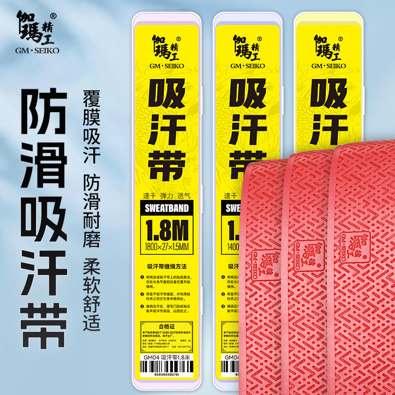 【拍1发2】伽玛精工1.8米加长吸汗带鱼竿缠绕把带