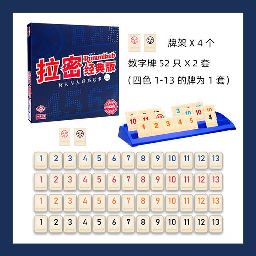 一刻馆 经典畅销桌游 《拉密Rummikub 》 锻炼数感逻辑 亲子陪伴益智桌游 德国SDJ获奖桌游 商品图3