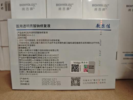 敷尔佳医用透明质酸钠修复液30支（械字号白膜次抛） 商品图4