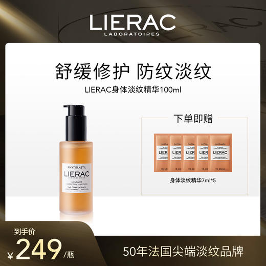 身体淡纹精华100ml/身体紧致霜200ml/胸颈紧致霜75ml【郑州保税】 商品图0