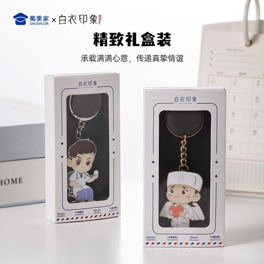 【实付满199送钥匙扣】【医护因公致秃钥匙扣】医生护士钥匙扣男女包包合金挂件挂饰送礼礼品 商品图5