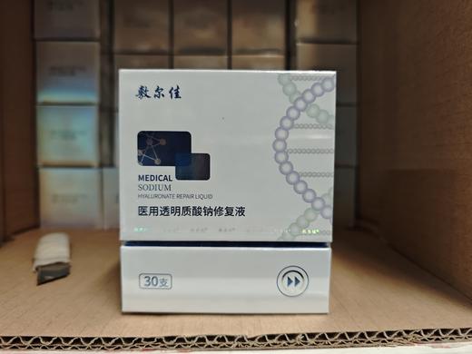 敷尔佳医用透明质酸钠修复液30支（械字号白膜次抛） 商品图1