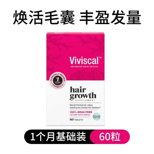 【跨境】Viviscal 女士膳食补充剂60/180粒/盒 商品图0