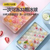 【小弹珠冰格！玩转你的夏日时光】33格圆球冰格塑料冰块模具冰箱冰球模具制冰盒圆形冰模制夏天必备。ry 商品缩略图0