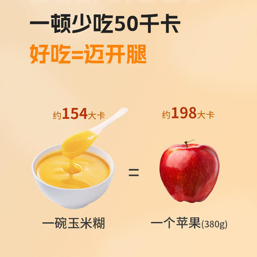 【这是一款拥有专利的玉米糊】无蔗糖的玉米糊  好吃不怕pang  一冲即食 商品图3