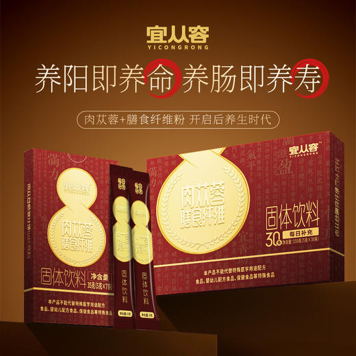 宜从容-肉苁蓉膳食纤维-药食同源-5g*30条 商品图1