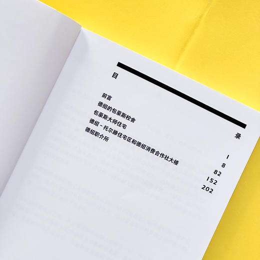 德绍的包豪斯建筑 商品图4