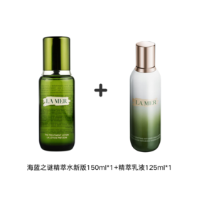 海蓝之谜精萃水新版150ml+精萃乳液125ml（独立包装）