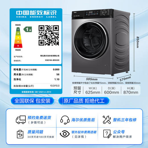 海尔（Haier）小红花套系 全自动滚筒洗衣机10公斤家用大容量1.1洗净比 直驱变频BD532S以旧换新家电国家补贴20% 商品图1