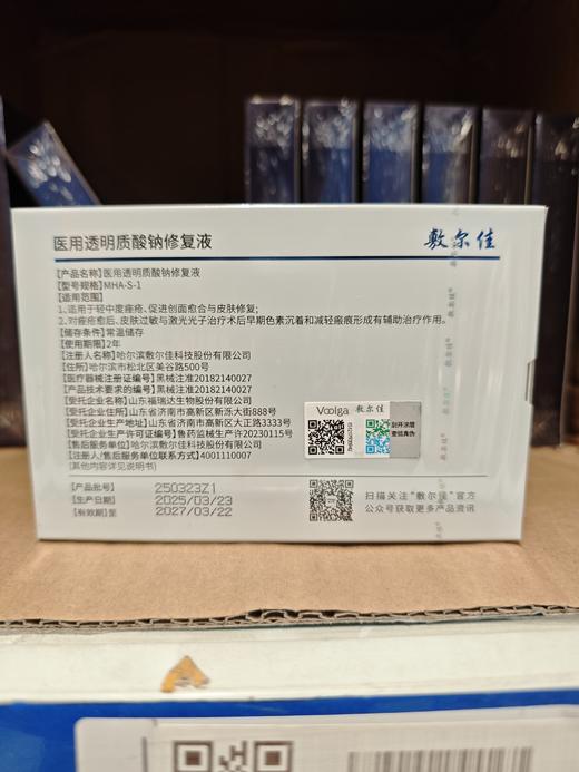 敷尔佳医用透明质酸钠修复液30支（械字号白膜次抛） 商品图6