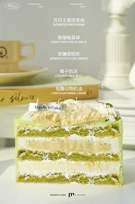 榴莲椰椰·奶油蛋糕（斑斓胚）【A3968】 商品图1
