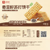 【江城百臻】良品铺子奇亚籽苏打饼干(海苔味)250g 商品缩略图3