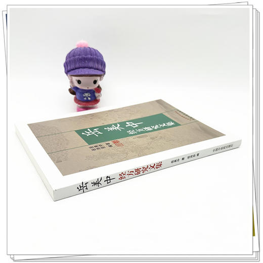 岳美中经方研究文集 岳美中 主编 中国中医药出版社 商品图2