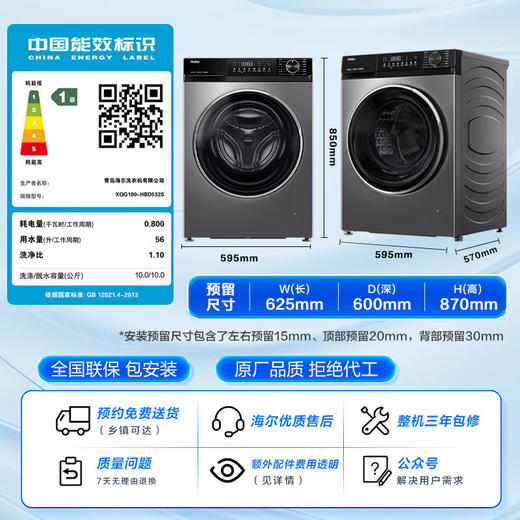 海尔（Haier）滚筒洗衣机全自动洗烘一体机 10公斤直驱变频 1.1洗净比 HBD532S 懒人智投 以旧换新 商品图1