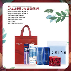 2025  水之密语 200 套装(洗护) 1.59kg