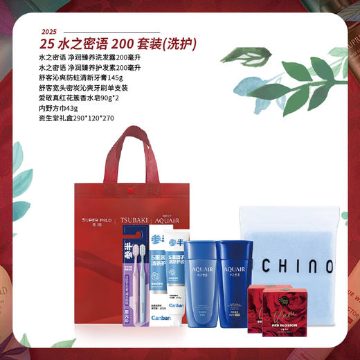 2025  水之密语 200 套装(洗护) 1.59kg 商品图0