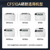 绘威臻享版204a硒鼓适用惠普m180n硒鼓hp m154a硒鼓m181fw M154nw cf510a打印机墨盒 cf510X大容量带芯片 商品缩略图2