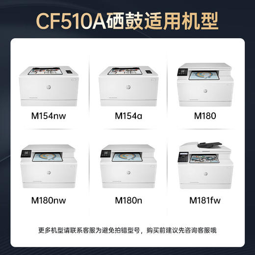 绘威臻享版204a硒鼓适用惠普m180n硒鼓hp m154a硒鼓m181fw M154nw cf510a打印机墨盒 cf510X大容量带芯片 商品图2