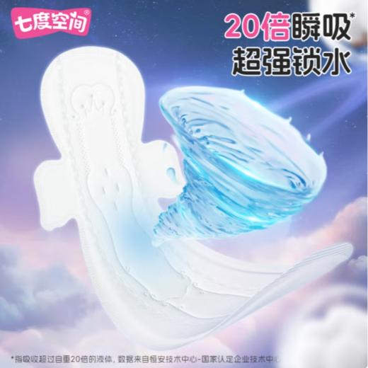 七度空间少女纯棉 超特长(夜用)420mm4+2片 超薄透气卫生巾 商品图3