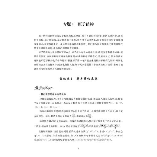 更高更妙的高中化学解题思想与方法——高考化学压轴题重难点突破/林肃浩主编/浙江大学出版社/高二高三/高考复习 商品图1