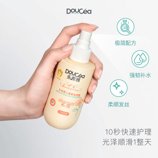 Doucea多希雅 · 儿童山茶花顺发喷雾（免洗护发素） 商品图2