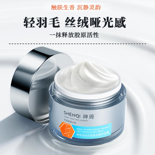 多肽抗皱紧致奢养面霜敏感肌可用 商品图2