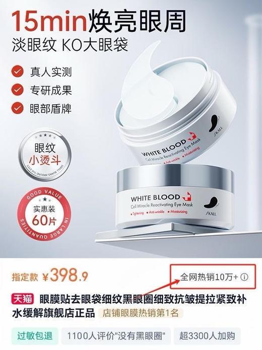 断货王SKALL白细胞奇迹肌活紧致抗皱保湿胶原眼膜 商品图1